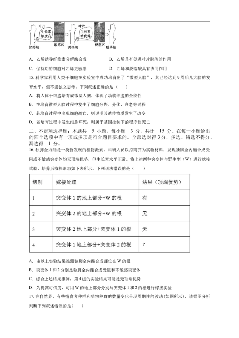 广东省广州市南海中学2025-2026学年高三上学期10月期中生物试题_251103广州市南海中学2025-2026学年高三上学期10月期中考试