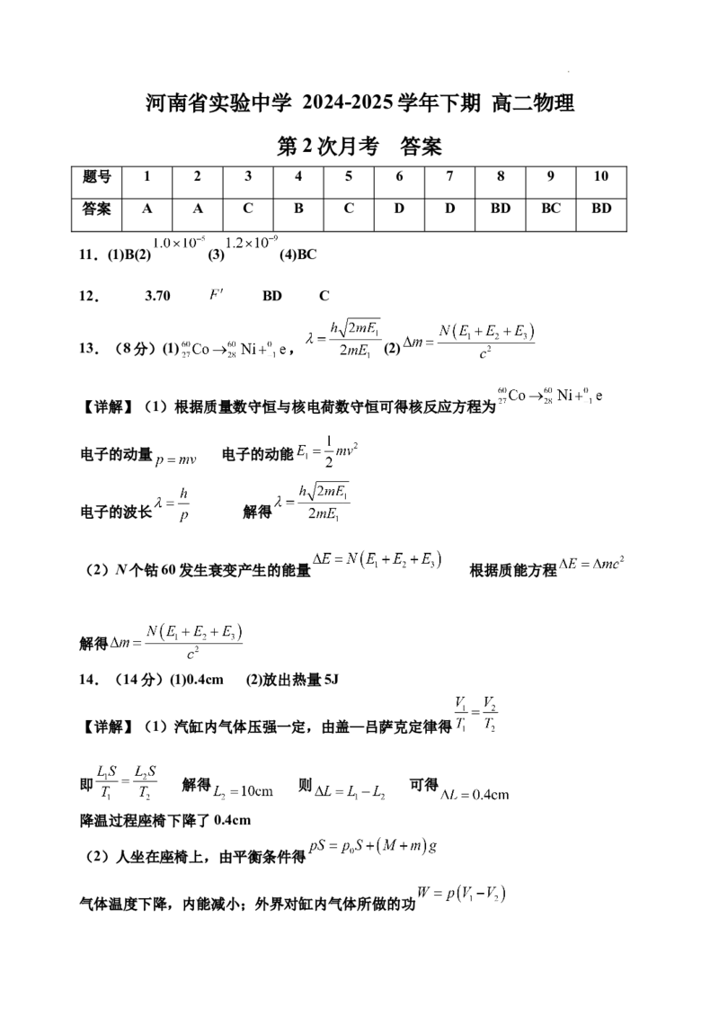 月考二答案_2025年6月_250615河南省实验中学2024-2025学年高二下学期第二次月考（全科）(1)_河南省实验中学2024-2025学年高二下学期第二次月考物理试卷