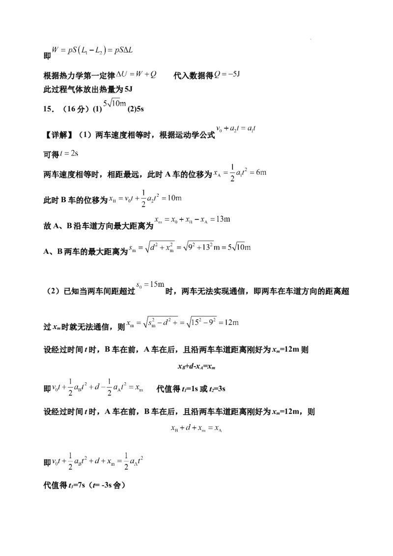 月考二答案_2025年6月_250615河南省实验中学2024-2025学年高二下学期第二次月考（全科）(1)_河南省实验中学2024-2025学年高二下学期第二次月考物理试卷