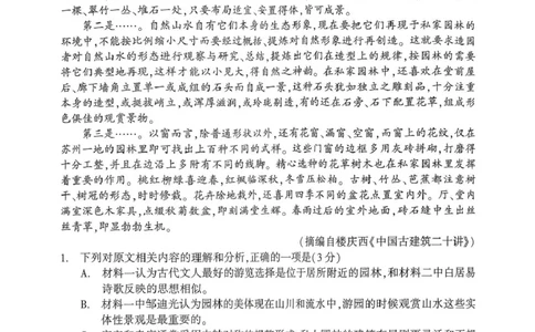 河南省驻马店市2024-2025学年高二下学期期末质量监测语文试卷（含答案）_2025年7月_250721河南省驻马店市2024~2025学年度高二第二学期期末质量监测（全科）