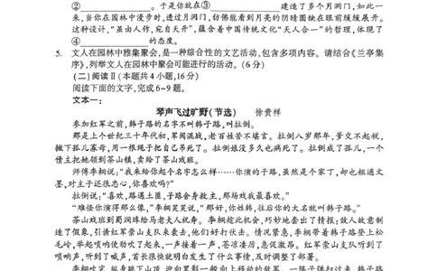 河南省驻马店市2024-2025学年高二下学期期末质量监测语文试卷（含答案）_2025年7月_250721河南省驻马店市2024~2025学年度高二第二学期期末质量监测（全科）