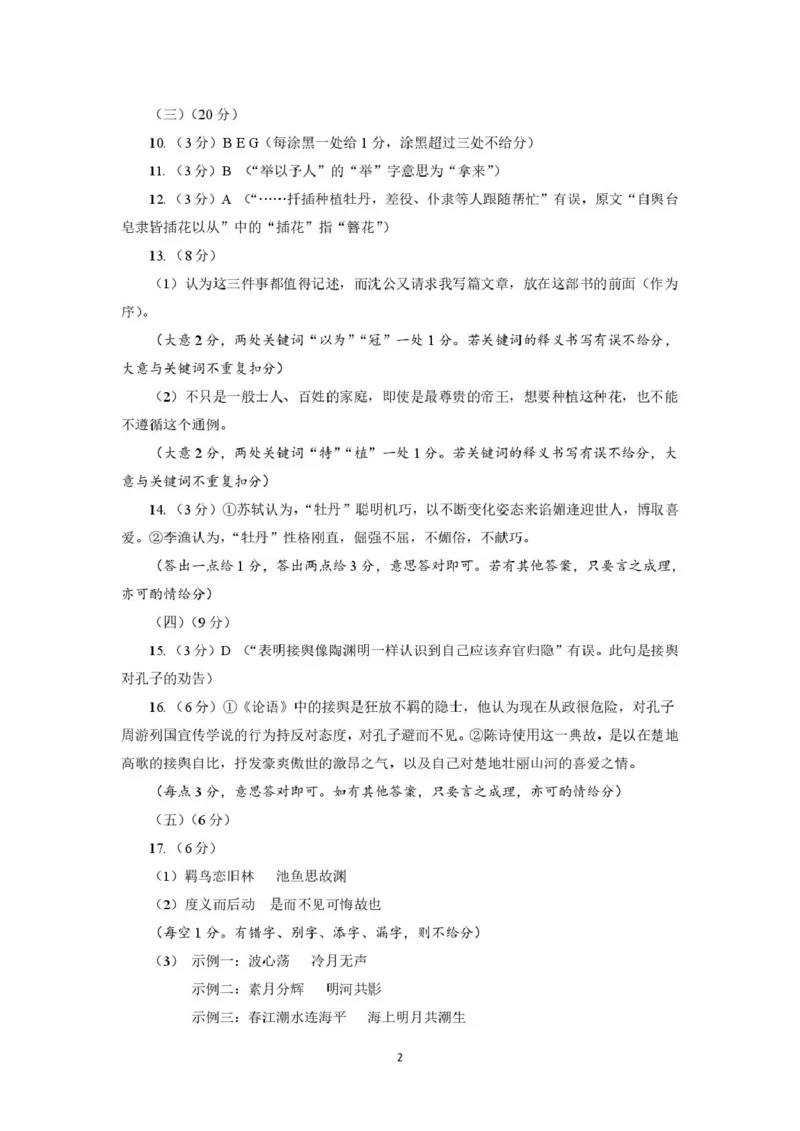 河南省驻马店市2024-2025学年高二下学期期末质量监测语文试卷（含答案）_2025年7月_250721河南省驻马店市2024~2025学年度高二第二学期期末质量监测（全科）