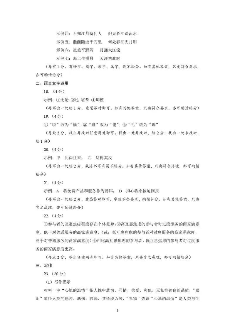 河南省驻马店市2024-2025学年高二下学期期末质量监测语文试卷（含答案）_2025年7月_250721河南省驻马店市2024~2025学年度高二第二学期期末质量监测（全科）