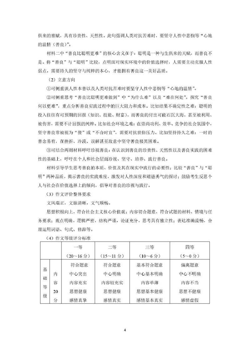 河南省驻马店市2024-2025学年高二下学期期末质量监测语文试卷（含答案）_2025年7月_250721河南省驻马店市2024~2025学年度高二第二学期期末质量监测（全科）