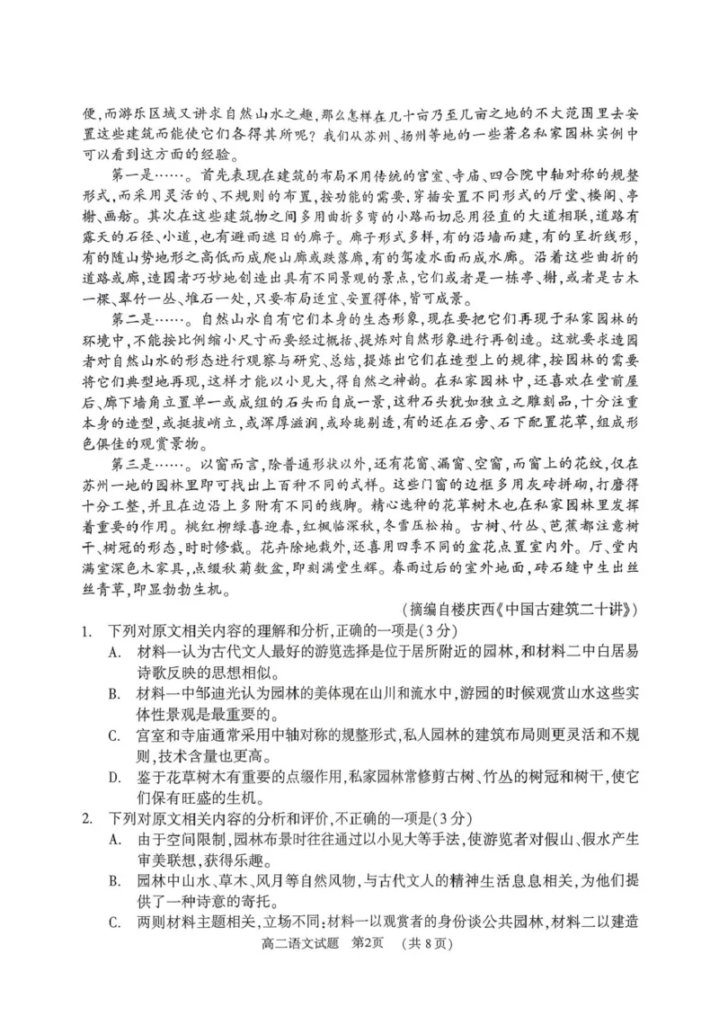 河南省驻马店市2024-2025学年高二下学期期末质量监测语文试卷（含答案）_2025年7月_250721河南省驻马店市2024~2025学年度高二第二学期期末质量监测（全科）