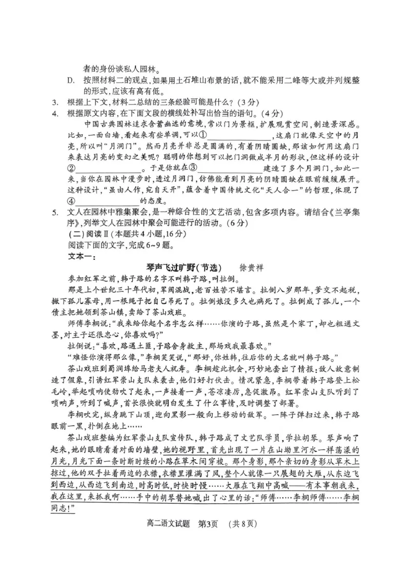 河南省驻马店市2024-2025学年高二下学期期末质量监测语文试卷（含答案）_2025年7月_250721河南省驻马店市2024~2025学年度高二第二学期期末质量监测（全科）