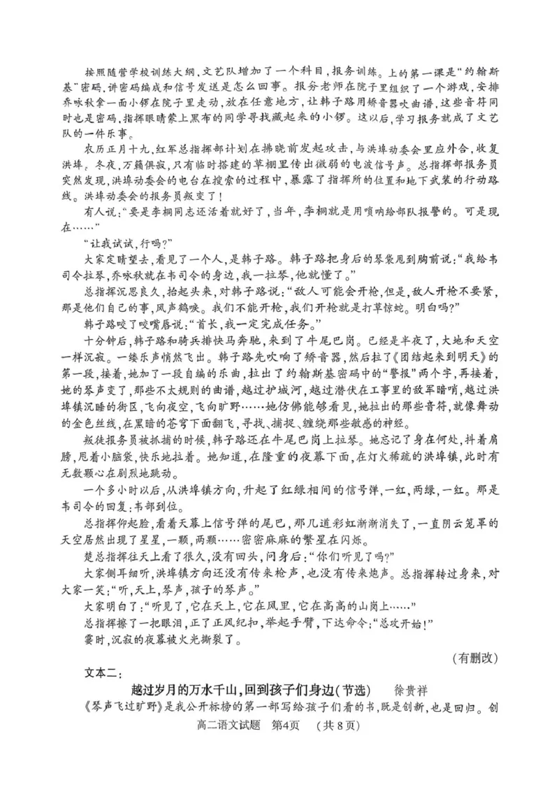河南省驻马店市2024-2025学年高二下学期期末质量监测语文试卷（含答案）_2025年7月_250721河南省驻马店市2024~2025学年度高二第二学期期末质量监测（全科）