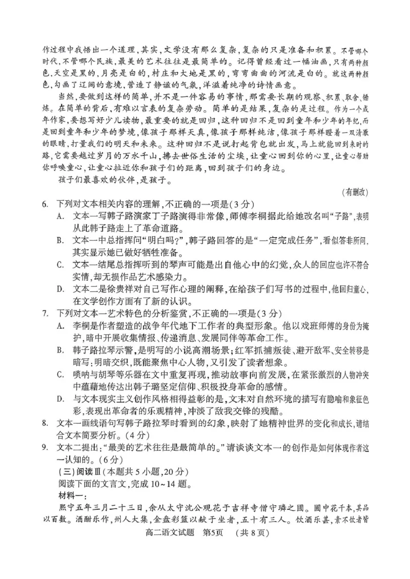 河南省驻马店市2024-2025学年高二下学期期末质量监测语文试卷（含答案）_2025年7月_250721河南省驻马店市2024~2025学年度高二第二学期期末质量监测（全科）