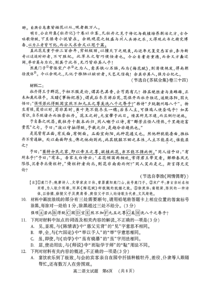 河南省驻马店市2024-2025学年高二下学期期末质量监测语文试卷（含答案）_2025年7月_250721河南省驻马店市2024~2025学年度高二第二学期期末质量监测（全科）