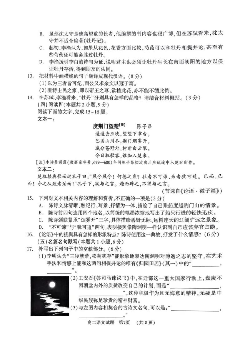 河南省驻马店市2024-2025学年高二下学期期末质量监测语文试卷（含答案）_2025年7月_250721河南省驻马店市2024~2025学年度高二第二学期期末质量监测（全科）