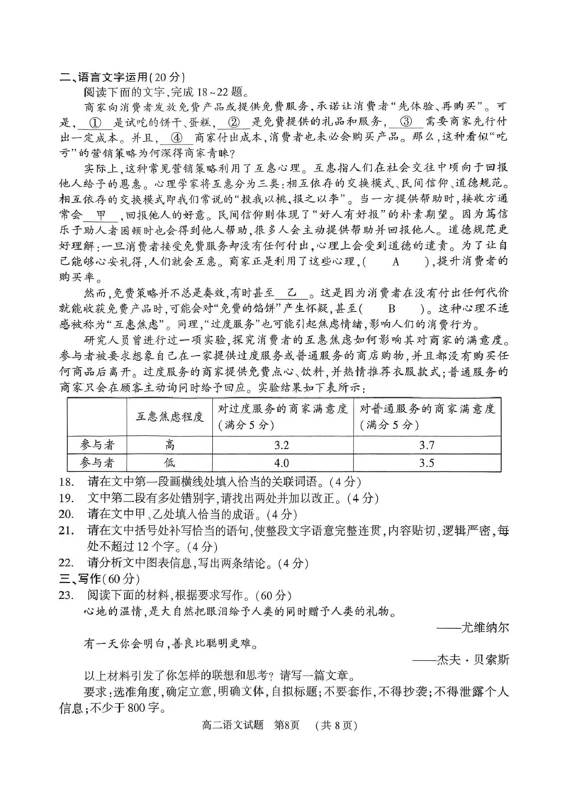 河南省驻马店市2024-2025学年高二下学期期末质量监测语文试卷（含答案）_2025年7月_250721河南省驻马店市2024~2025学年度高二第二学期期末质量监测（全科）