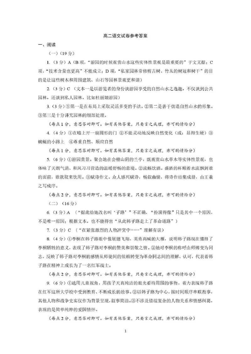 河南省驻马店市2024-2025学年高二下学期期末质量监测语文试卷（含答案）_2025年7月_250721河南省驻马店市2024~2025学年度高二第二学期期末质量监测（全科）