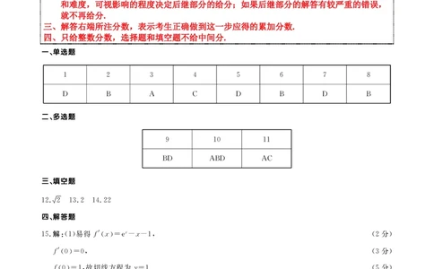 数学答案_2025年12月_251210东北&ldquo;三省一区&rdquo;点石联考2025-2026学年高三上学期12月月考（全科）_2025年点石联考东北&ldquo;三省一区&rdquo;高三年级12月份联合考试数学试题（含答案）