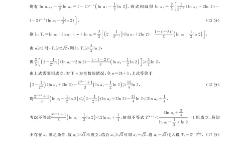 数学答案_2025年12月_251210东北&ldquo;三省一区&rdquo;点石联考2025-2026学年高三上学期12月月考（全科）_2025年点石联考东北&ldquo;三省一区&rdquo;高三年级12月份联合考试数学试题（含答案）