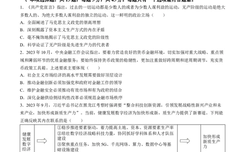 2024届江苏省南京市、盐城市高三上学期第一次模拟考试政治(1)_2024年1月_021月合集_2024届江苏省南京市、盐城市高三上学期第一次模拟考试
