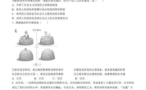2024届江苏省南京市、盐城市高三上学期第一次模拟考试政治(1)_2024年1月_021月合集_2024届江苏省南京市、盐城市高三上学期第一次模拟考试