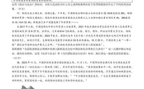2024届江苏省南京市、盐城市高三上学期第一次模拟考试政治(1)_2024年1月_021月合集_2024届江苏省南京市、盐城市高三上学期第一次模拟考试