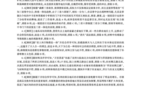 2004-2025学年高一年级第二学期期末考试历史答案_2025年7月_250725甘肃省百师联盟2024-2025学年高二下学期期末考试_0823204624_甘肃省武威市2004-2025学年高二下学期期末考试历史试卷