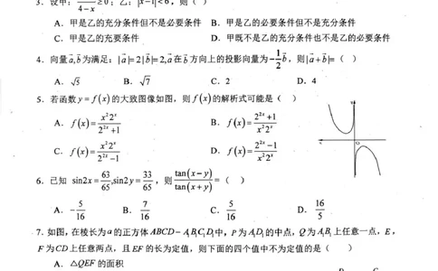 南阳市第一中学校2025-2026学年高三上学期第二次月考数学_2025年12月_251208河南省南阳市第一中学校2025-2026学年高三上学期第二次月考（全科)