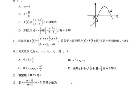 南阳市第一中学校2025-2026学年高三上学期第二次月考数学_2025年12月_251208河南省南阳市第一中学校2025-2026学年高三上学期第二次月考（全科)