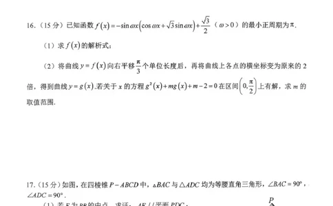 南阳市第一中学校2025-2026学年高三上学期第二次月考数学_2025年12月_251208河南省南阳市第一中学校2025-2026学年高三上学期第二次月考（全科)
