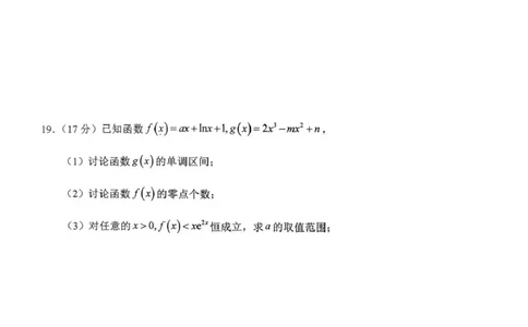 南阳市第一中学校2025-2026学年高三上学期第二次月考数学_2025年12月_251208河南省南阳市第一中学校2025-2026学年高三上学期第二次月考（全科)
