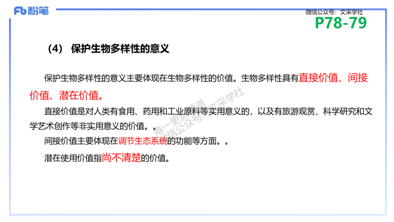 理论精讲10-遗传学3-拾光_4-教培资料-26年最新资料-同步更新_初中高中教资_03科三专项（进去保存报考的学科即可）_01科目三FB网课、三色速记手册、知识点导图等推荐_初中