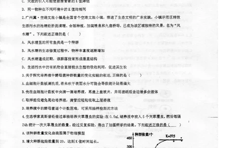 广东省湛江市2024-2025学年高二下学期期末调研测试考试生物试卷（含答案）_2025年7月_250710广东省湛江市2024-2025学年高二下学期期末调研测试考试（全科）