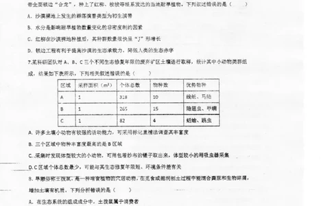 广东省湛江市2024-2025学年高二下学期期末调研测试考试生物试卷（含答案）_2025年7月_250710广东省湛江市2024-2025学年高二下学期期末调研测试考试（全科）