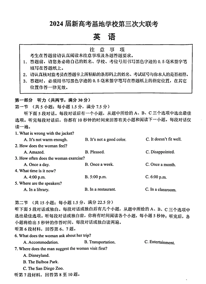 江苏省新高考基地学校2023-2024学年高三上学期12月第三次大联考英语试题1_2024届江苏省新高考基地学校高三上学期第三次大联考_江苏省新高考基地学校2024届高三上学期第三次大联考英语