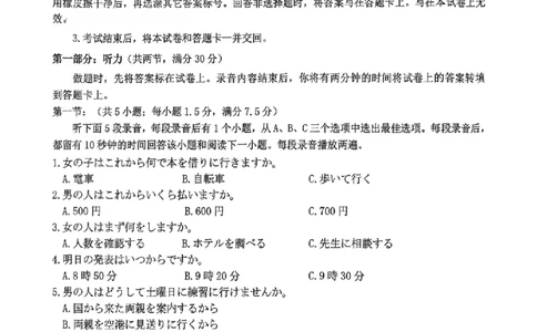 日语试题｜26届精诚联盟12月联考_2025年12月_251212浙江精诚联盟2025学年第一学期高三12月适应性联考（全科）_浙江精诚联盟2025学年第一学期高三12月适应性联考日语