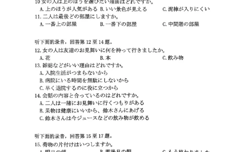 日语试题｜26届精诚联盟12月联考_2025年12月_251212浙江精诚联盟2025学年第一学期高三12月适应性联考（全科）_浙江精诚联盟2025学年第一学期高三12月适应性联考日语