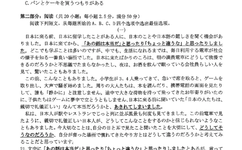 日语试题｜26届精诚联盟12月联考_2025年12月_251212浙江精诚联盟2025学年第一学期高三12月适应性联考（全科）_浙江精诚联盟2025学年第一学期高三12月适应性联考日语