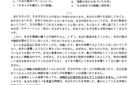 日语试题｜26届精诚联盟12月联考_2025年12月_251212浙江精诚联盟2025学年第一学期高三12月适应性联考（全科）_浙江精诚联盟2025学年第一学期高三12月适应性联考日语