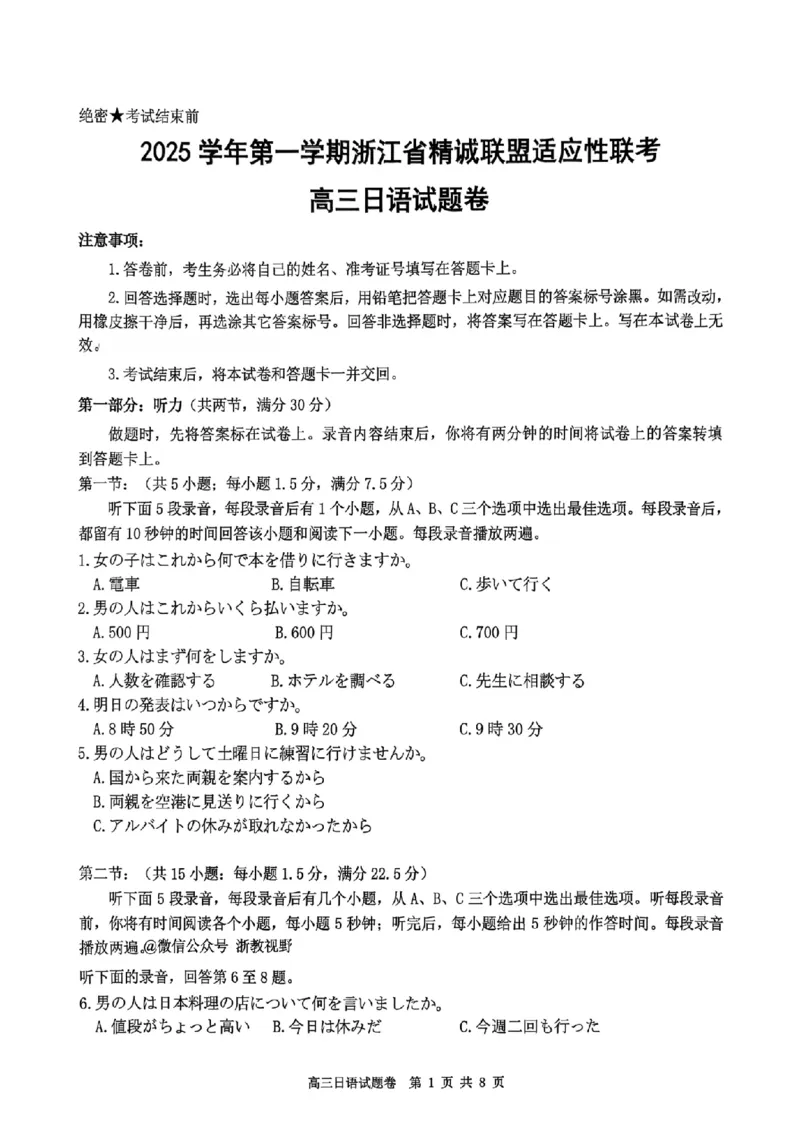 日语试题｜26届精诚联盟12月联考_2025年12月_251212浙江精诚联盟2025学年第一学期高三12月适应性联考（全科）_浙江精诚联盟2025学年第一学期高三12月适应性联考日语