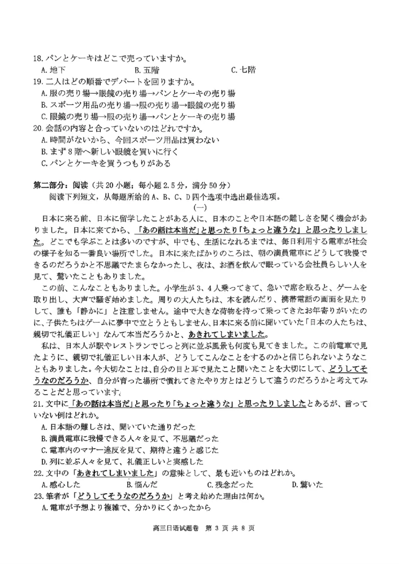 日语试题｜26届精诚联盟12月联考_2025年12月_251212浙江精诚联盟2025学年第一学期高三12月适应性联考（全科）_浙江精诚联盟2025学年第一学期高三12月适应性联考日语