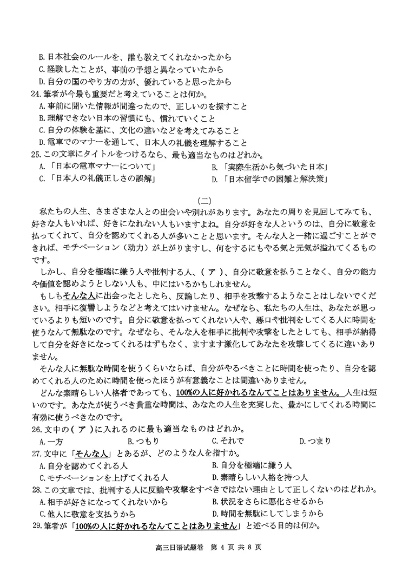 日语试题｜26届精诚联盟12月联考_2025年12月_251212浙江精诚联盟2025学年第一学期高三12月适应性联考（全科）_浙江精诚联盟2025学年第一学期高三12月适应性联考日语