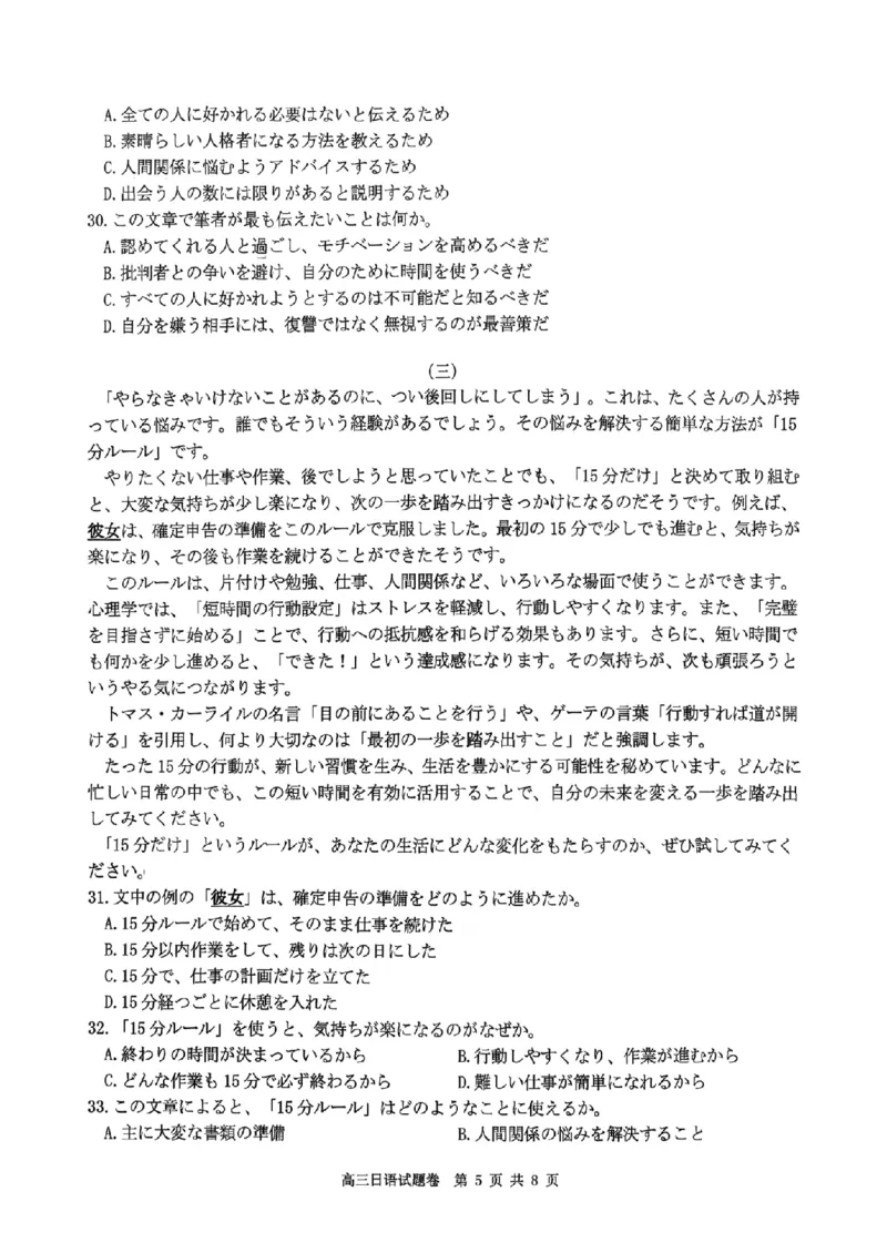 日语试题｜26届精诚联盟12月联考_2025年12月_251212浙江精诚联盟2025学年第一学期高三12月适应性联考（全科）_浙江精诚联盟2025学年第一学期高三12月适应性联考日语