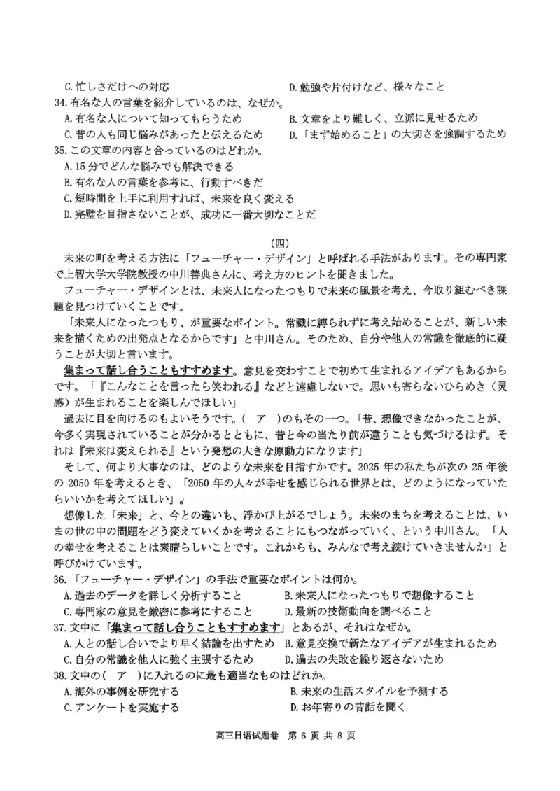 日语试题｜26届精诚联盟12月联考_2025年12月_251212浙江精诚联盟2025学年第一学期高三12月适应性联考（全科）_浙江精诚联盟2025学年第一学期高三12月适应性联考日语