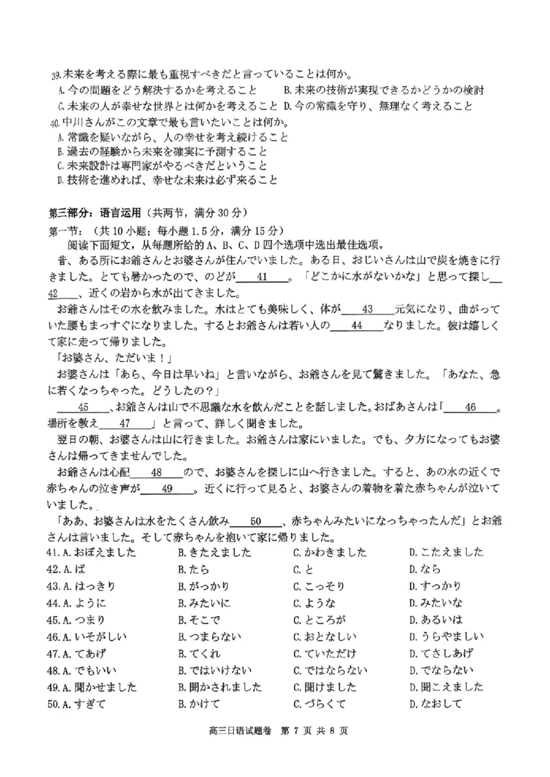 日语试题｜26届精诚联盟12月联考_2025年12月_251212浙江精诚联盟2025学年第一学期高三12月适应性联考（全科）_浙江精诚联盟2025学年第一学期高三12月适应性联考日语