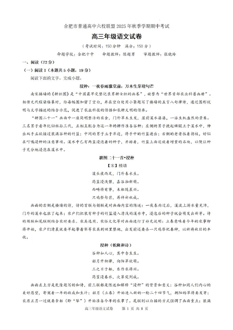 合肥市普通高中六校联盟2025年秋季学期期中考试语文_251115安徽省合肥市普通高中六校联盟2025年秋季学期期中考试（全科）