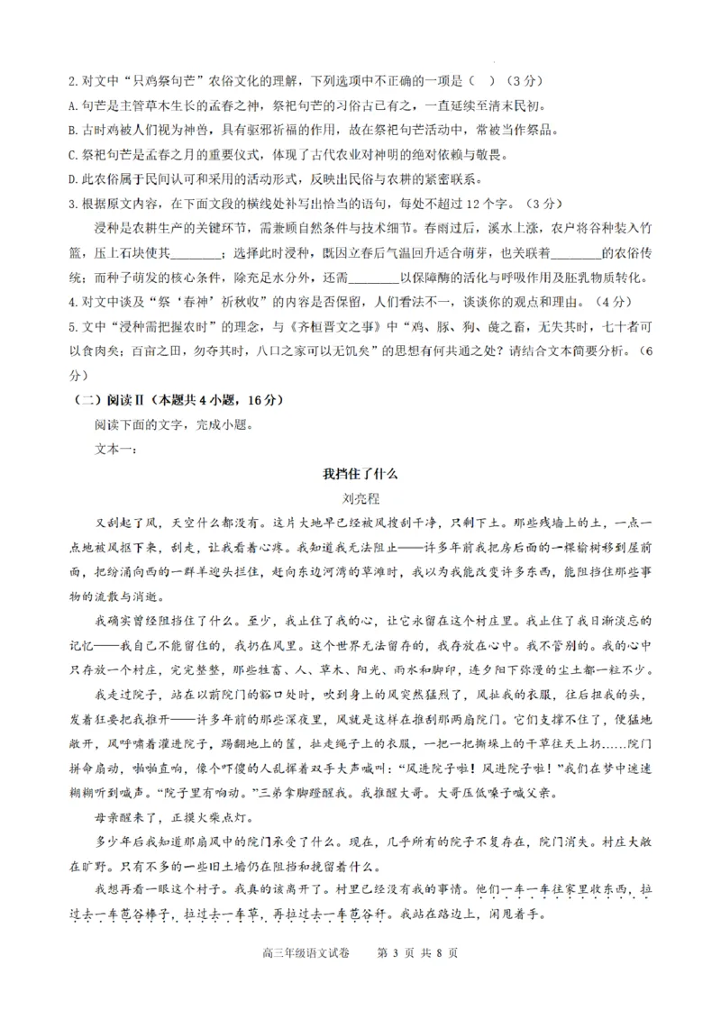 合肥市普通高中六校联盟2025年秋季学期期中考试语文_251115安徽省合肥市普通高中六校联盟2025年秋季学期期中考试（全科）