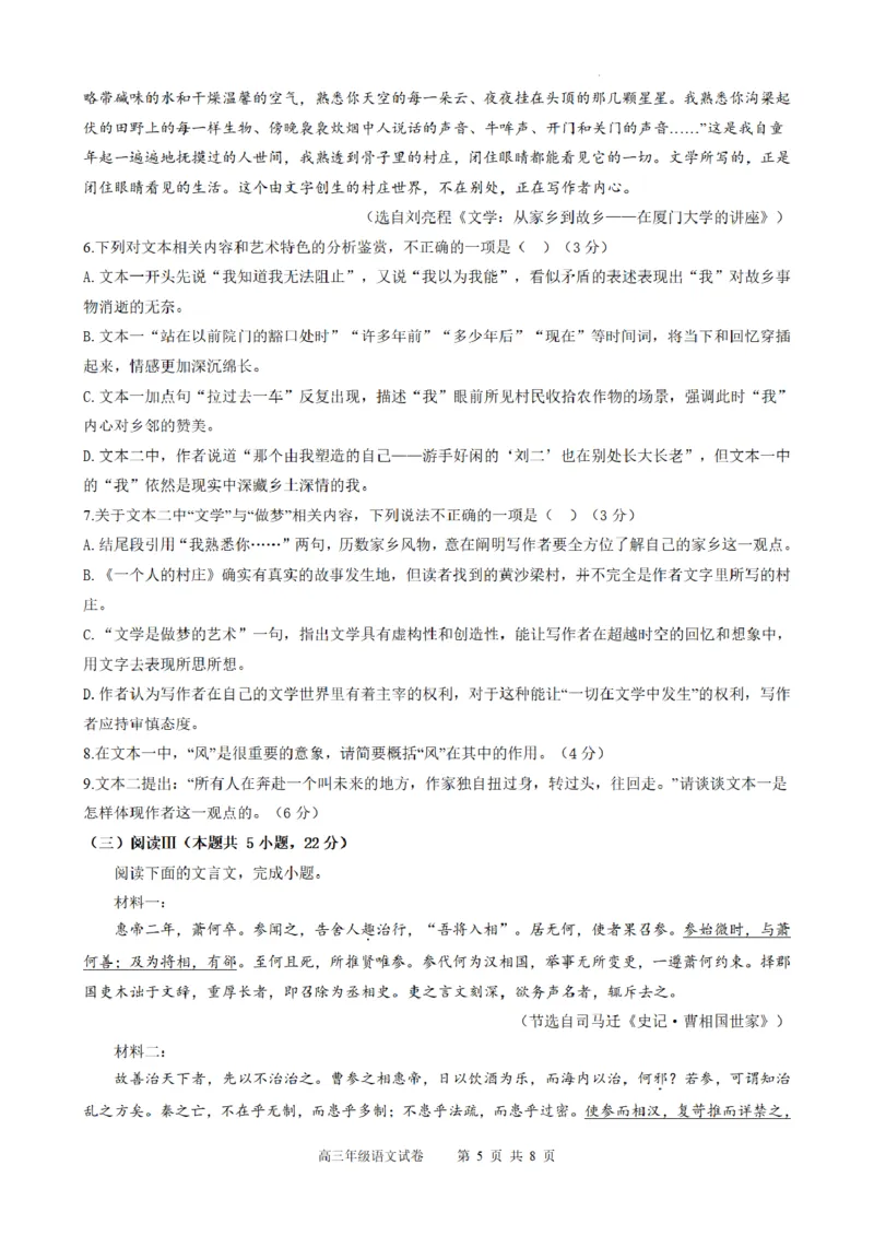 合肥市普通高中六校联盟2025年秋季学期期中考试语文_251115安徽省合肥市普通高中六校联盟2025年秋季学期期中考试（全科）