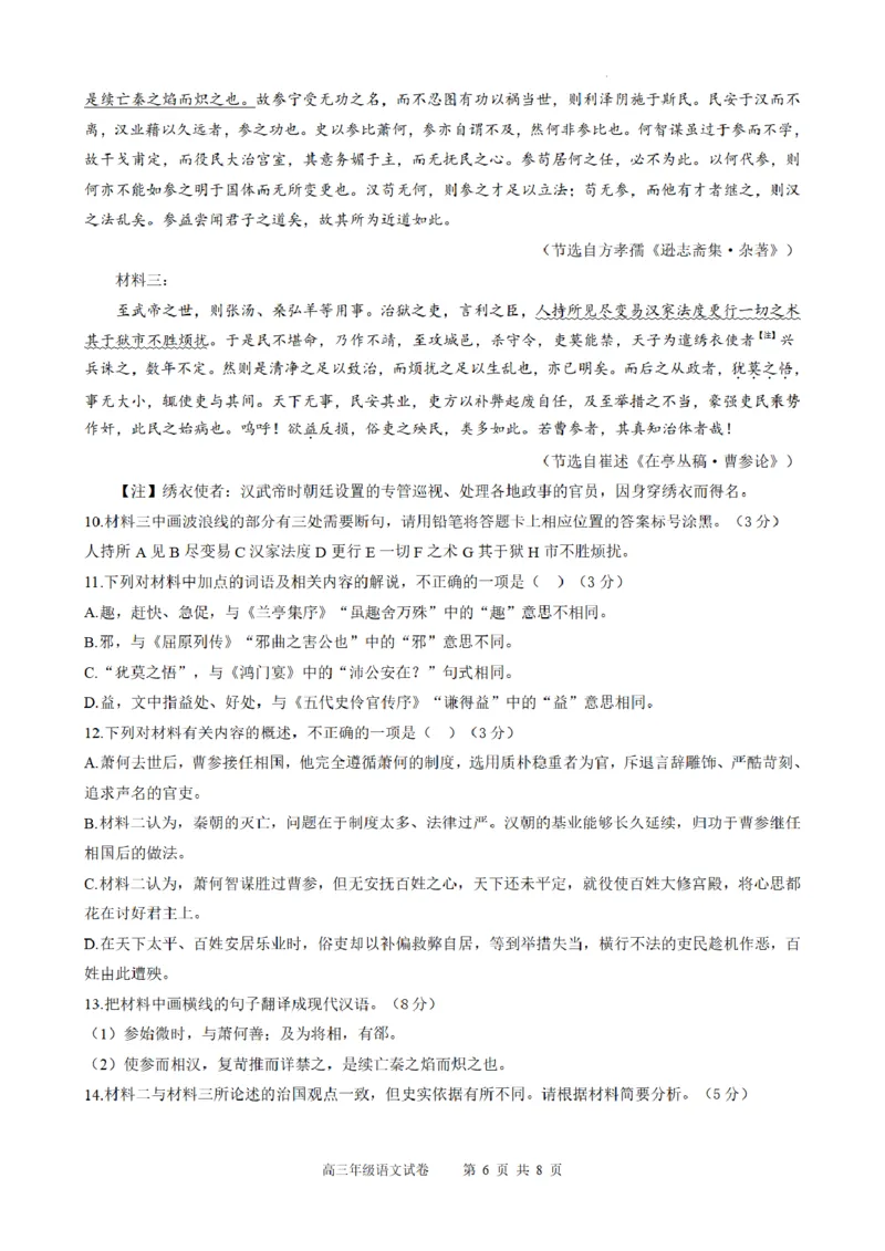 合肥市普通高中六校联盟2025年秋季学期期中考试语文_251115安徽省合肥市普通高中六校联盟2025年秋季学期期中考试（全科）