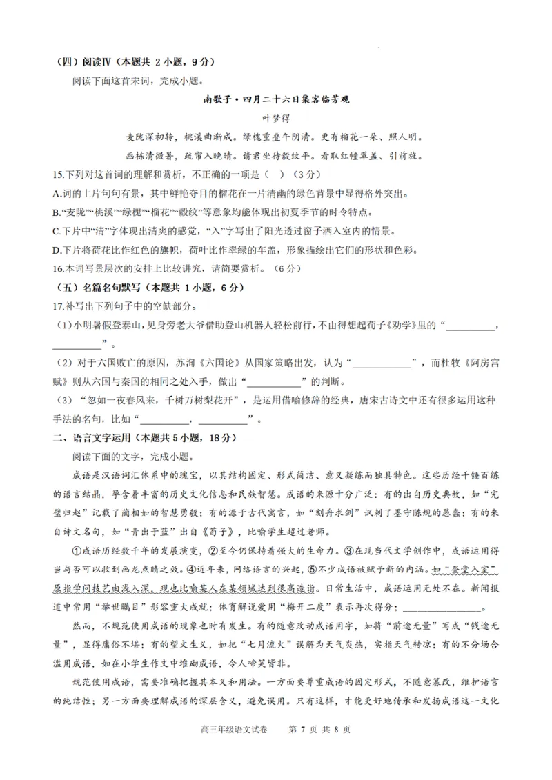 合肥市普通高中六校联盟2025年秋季学期期中考试语文_251115安徽省合肥市普通高中六校联盟2025年秋季学期期中考试（全科）