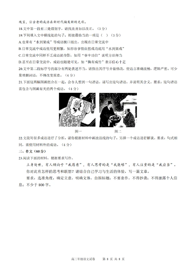合肥市普通高中六校联盟2025年秋季学期期中考试语文_251115安徽省合肥市普通高中六校联盟2025年秋季学期期中考试（全科）