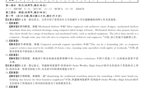 河南省新未来2025～2026学年高三年级12月质量检测英语答案_2025年12月_251220河南省新未来2025～2026学年高三年级12月质量检测（全科）