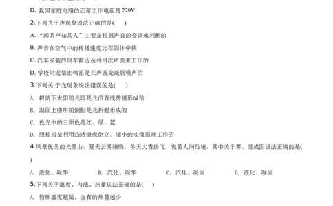 精品解析：2019年四川省巴中市中考物理试题（原卷版）_中考真题_4.物理中考真题2015-2024年_2019年中考物理真题175份_2019年中考真题精品解析物理（四川巴中市）精编word版