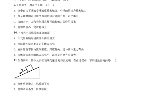 精品解析：2019年四川省巴中市中考物理试题（原卷版）_中考真题_4.物理中考真题2015-2024年_2019年中考物理真题175份_2019年中考真题精品解析物理（四川巴中市）精编word版