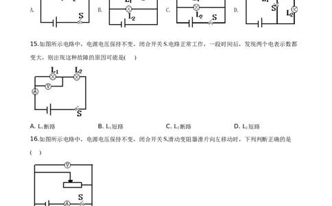 精品解析：2019年四川省巴中市中考物理试题（原卷版）_中考真题_4.物理中考真题2015-2024年_2019年中考物理真题175份_2019年中考真题精品解析物理（四川巴中市）精编word版